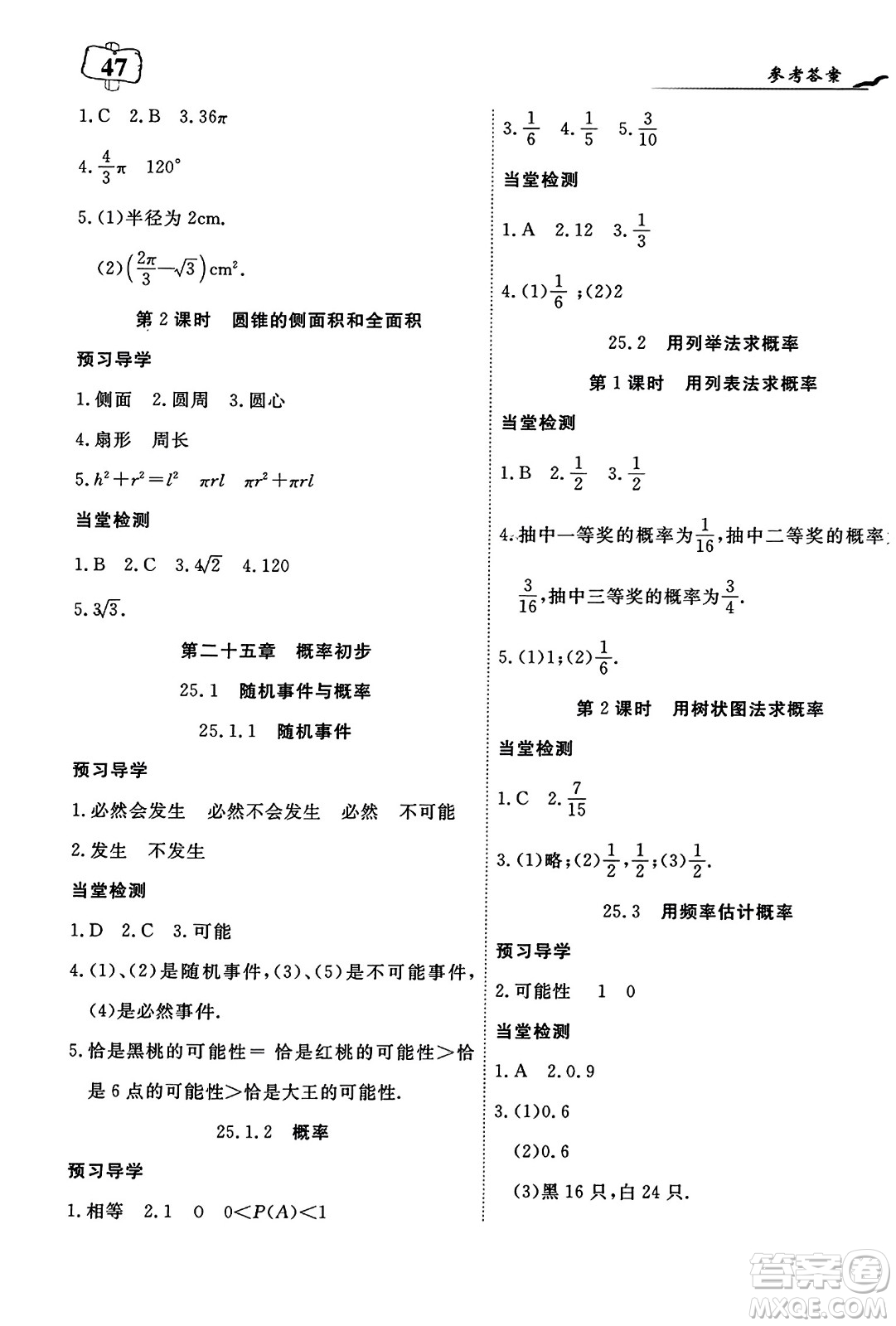 湖北科學(xué)技術(shù)出版社2023年秋高效課堂導(dǎo)學(xué)案九年級數(shù)學(xué)上冊課標(biāo)版答案