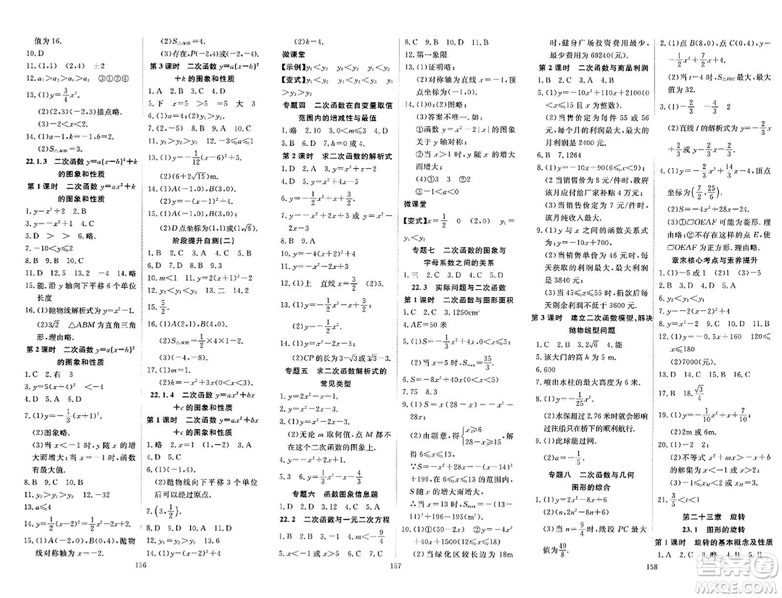 湖北科學(xué)技術(shù)出版社2023年秋高效課堂導(dǎo)學(xué)案九年級數(shù)學(xué)上冊課標(biāo)版答案