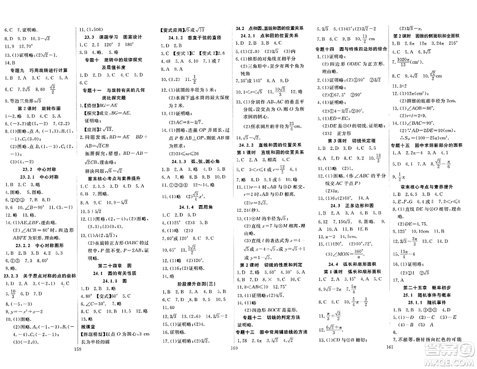 湖北科學(xué)技術(shù)出版社2023年秋高效課堂導(dǎo)學(xué)案九年級數(shù)學(xué)上冊課標(biāo)版答案