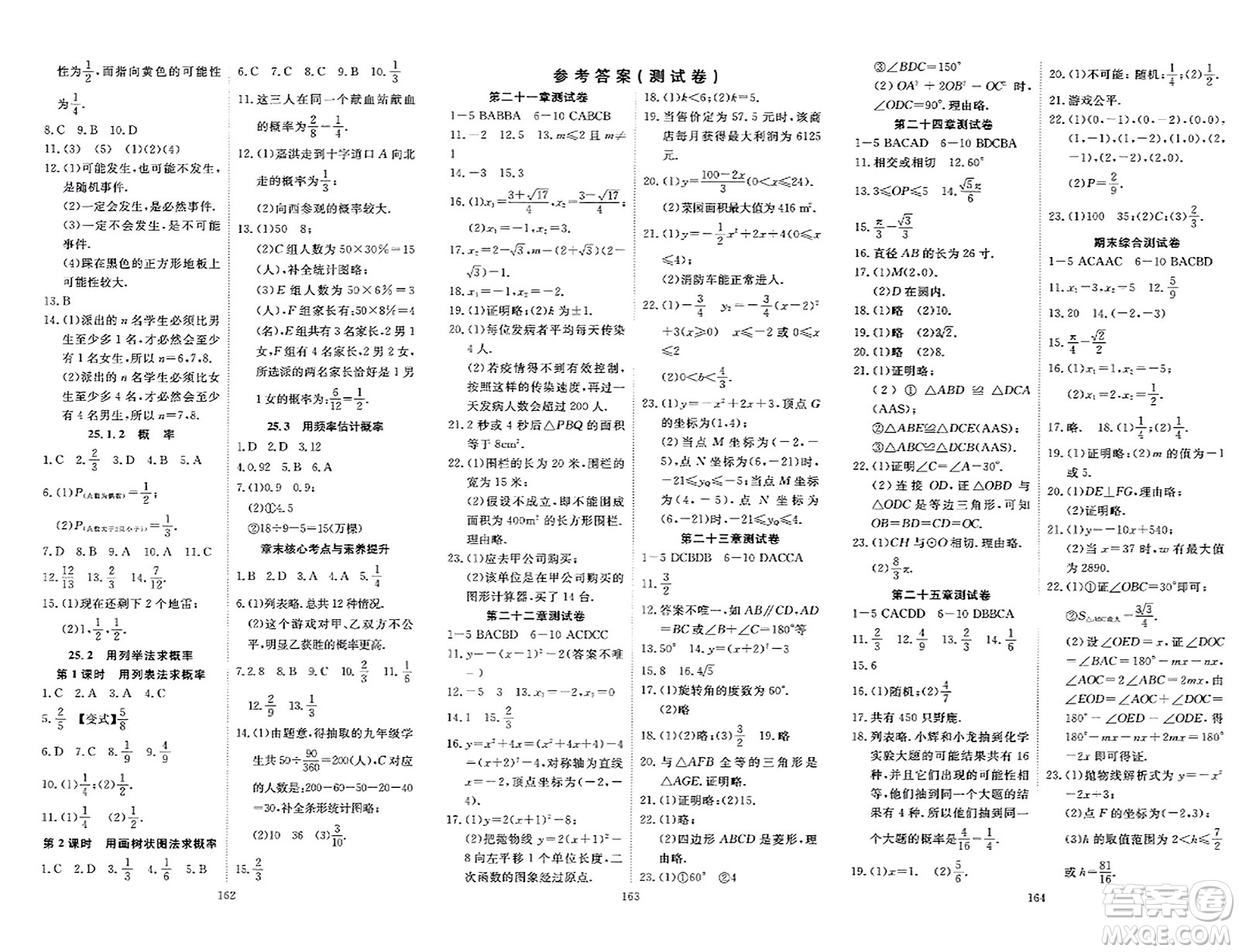 湖北科學(xué)技術(shù)出版社2023年秋高效課堂導(dǎo)學(xué)案九年級數(shù)學(xué)上冊課標(biāo)版答案