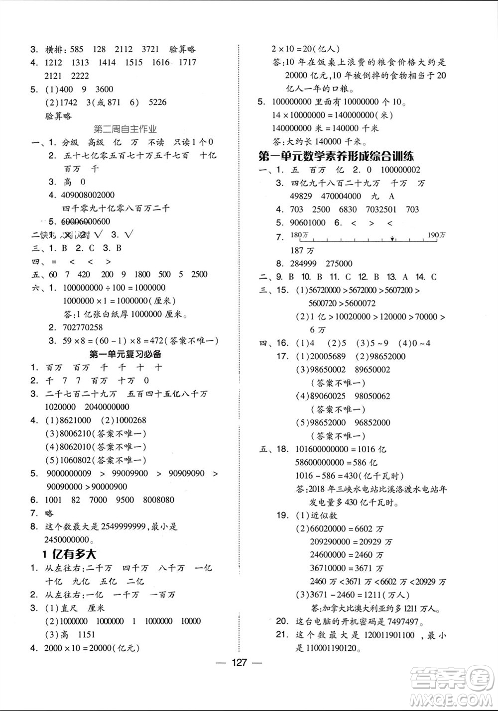 山東科學(xué)技術(shù)出版社2023年秋新思維伴你學(xué)達(dá)標(biāo)測(cè)試卷四年級(jí)數(shù)學(xué)上冊(cè)人教版參考答案