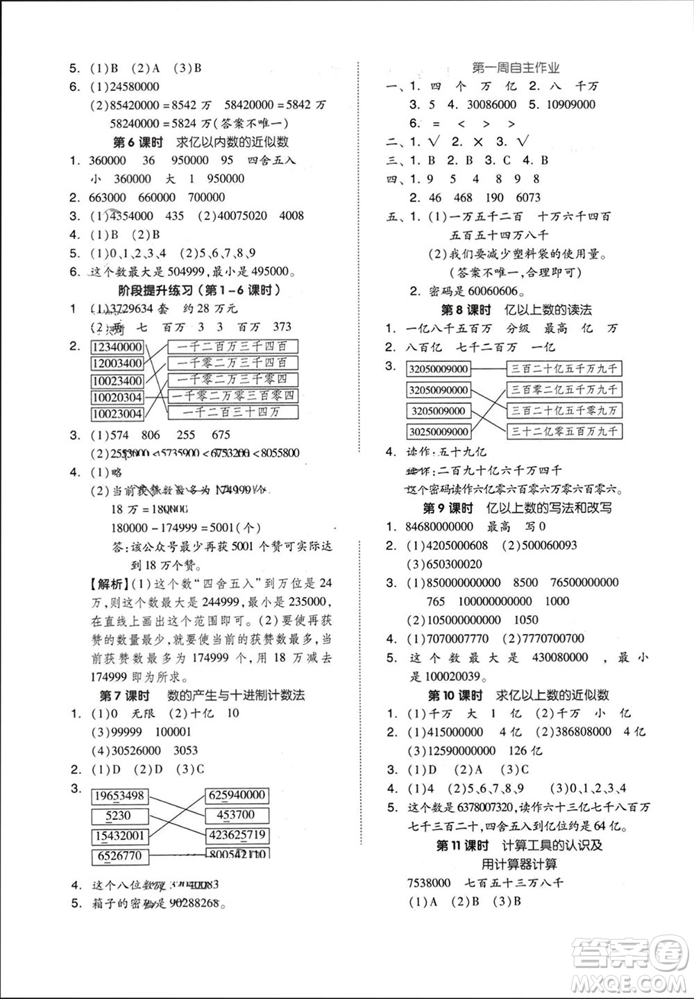 山東科學(xué)技術(shù)出版社2023年秋新思維伴你學(xué)達(dá)標(biāo)測(cè)試卷四年級(jí)數(shù)學(xué)上冊(cè)人教版參考答案