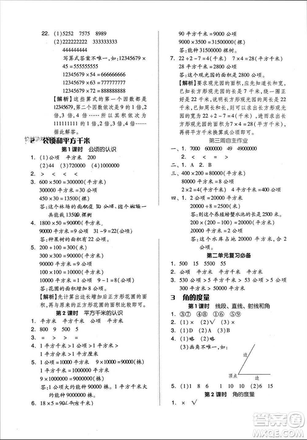 山東科學(xué)技術(shù)出版社2023年秋新思維伴你學(xué)達(dá)標(biāo)測(cè)試卷四年級(jí)數(shù)學(xué)上冊(cè)人教版參考答案