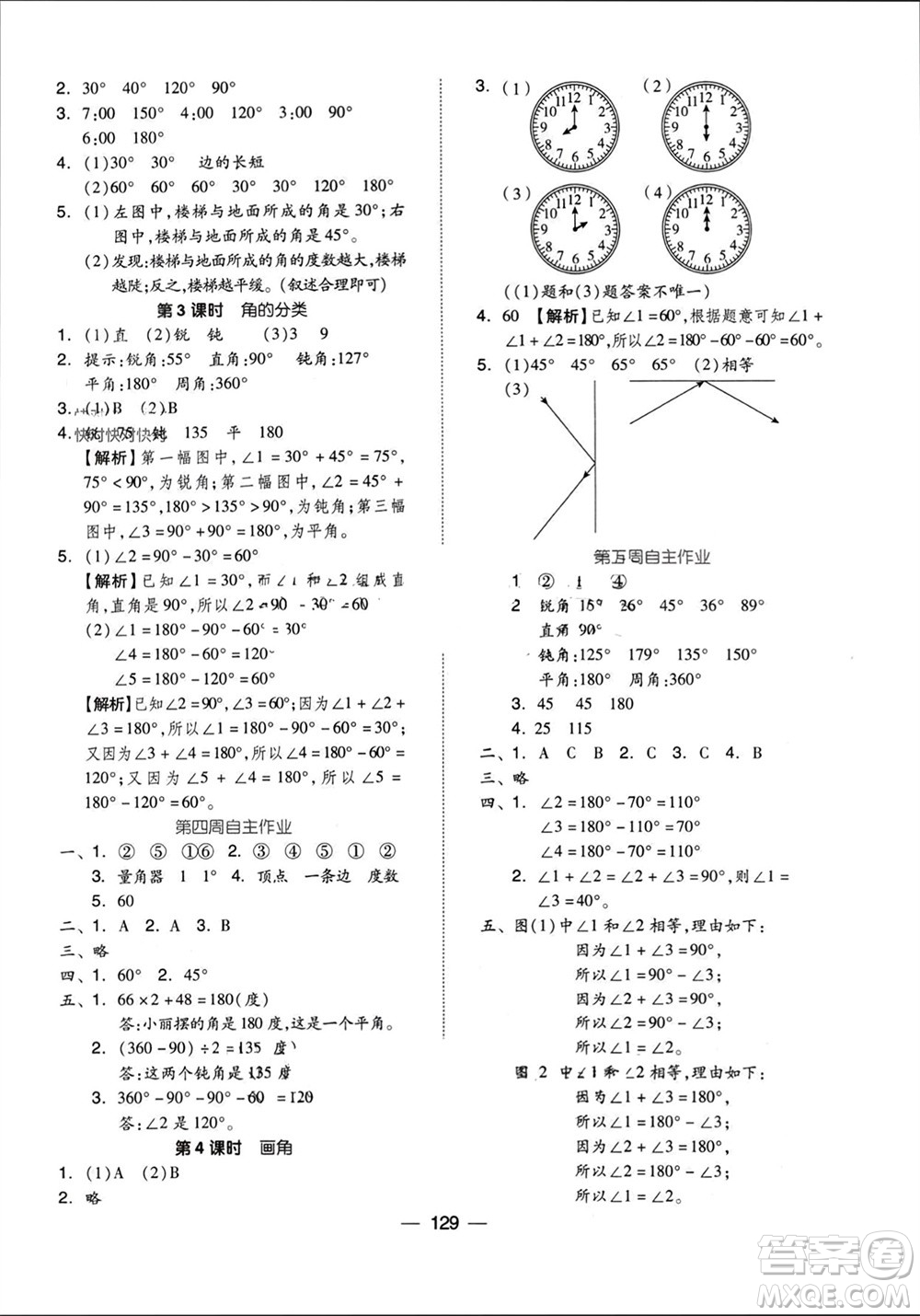 山東科學(xué)技術(shù)出版社2023年秋新思維伴你學(xué)達(dá)標(biāo)測(cè)試卷四年級(jí)數(shù)學(xué)上冊(cè)人教版參考答案