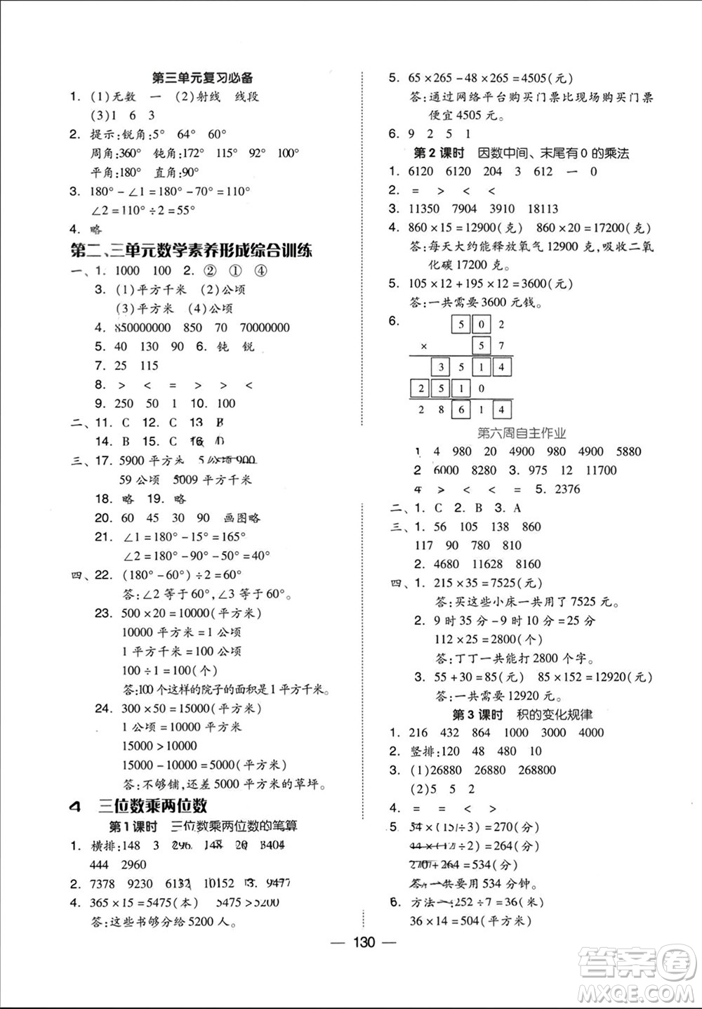 山東科學(xué)技術(shù)出版社2023年秋新思維伴你學(xué)達(dá)標(biāo)測(cè)試卷四年級(jí)數(shù)學(xué)上冊(cè)人教版參考答案