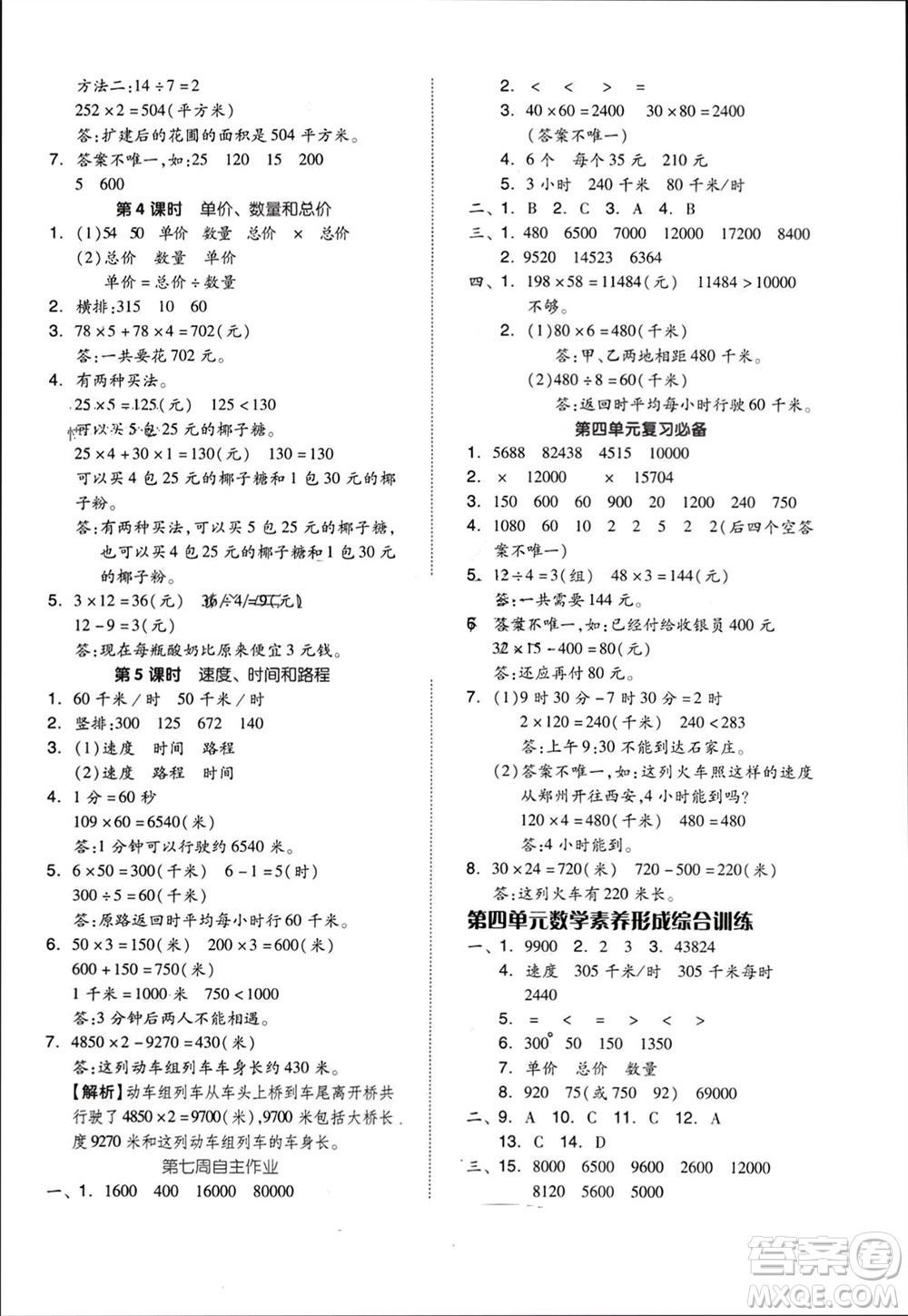 山東科學(xué)技術(shù)出版社2023年秋新思維伴你學(xué)達(dá)標(biāo)測(cè)試卷四年級(jí)數(shù)學(xué)上冊(cè)人教版參考答案