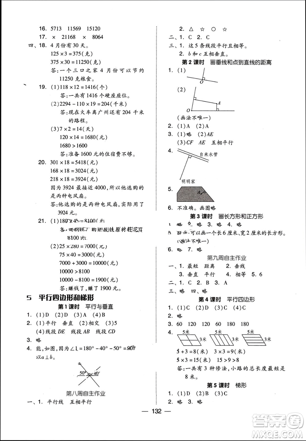 山東科學(xué)技術(shù)出版社2023年秋新思維伴你學(xué)達(dá)標(biāo)測(cè)試卷四年級(jí)數(shù)學(xué)上冊(cè)人教版參考答案