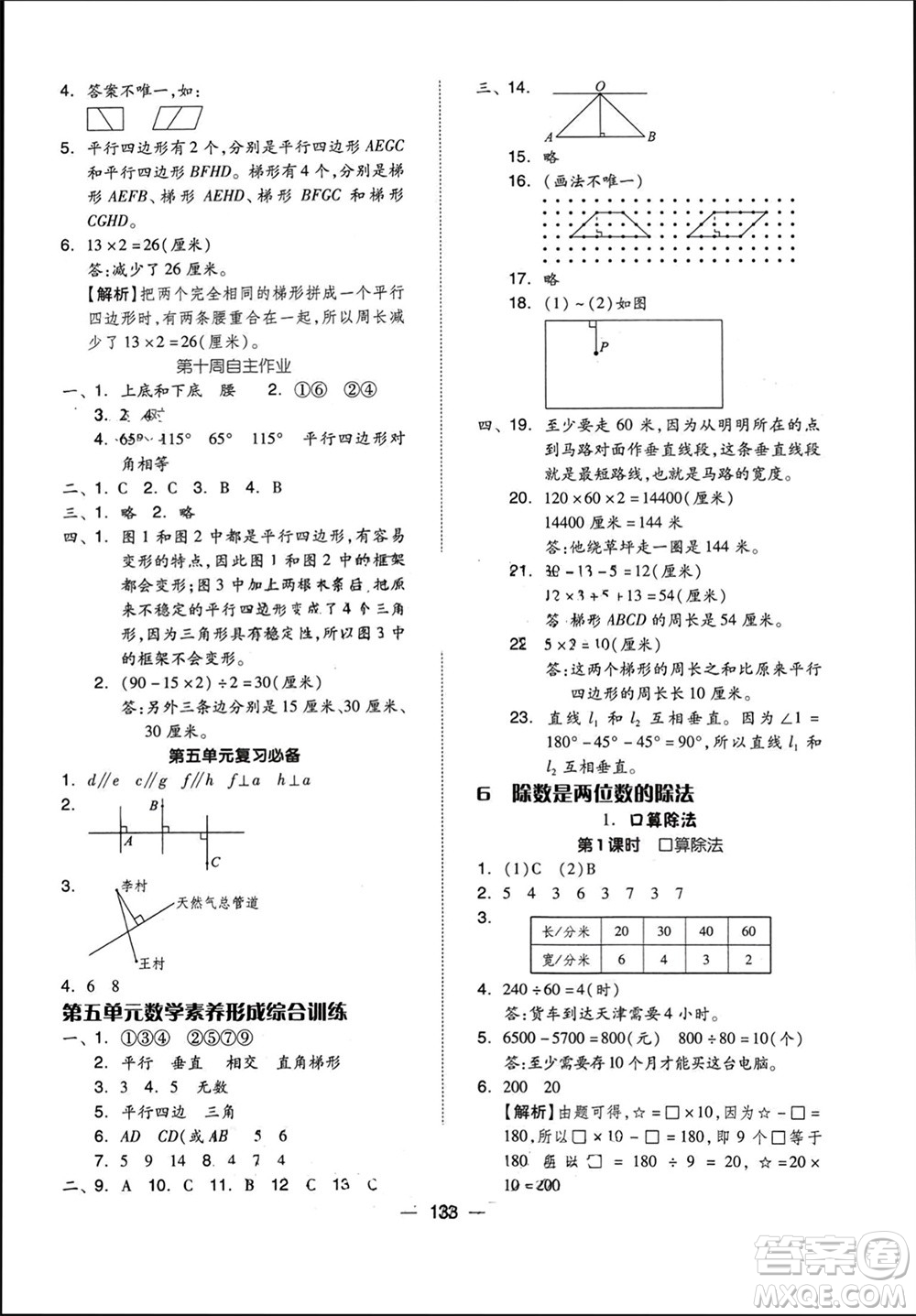 山東科學(xué)技術(shù)出版社2023年秋新思維伴你學(xué)達(dá)標(biāo)測(cè)試卷四年級(jí)數(shù)學(xué)上冊(cè)人教版參考答案