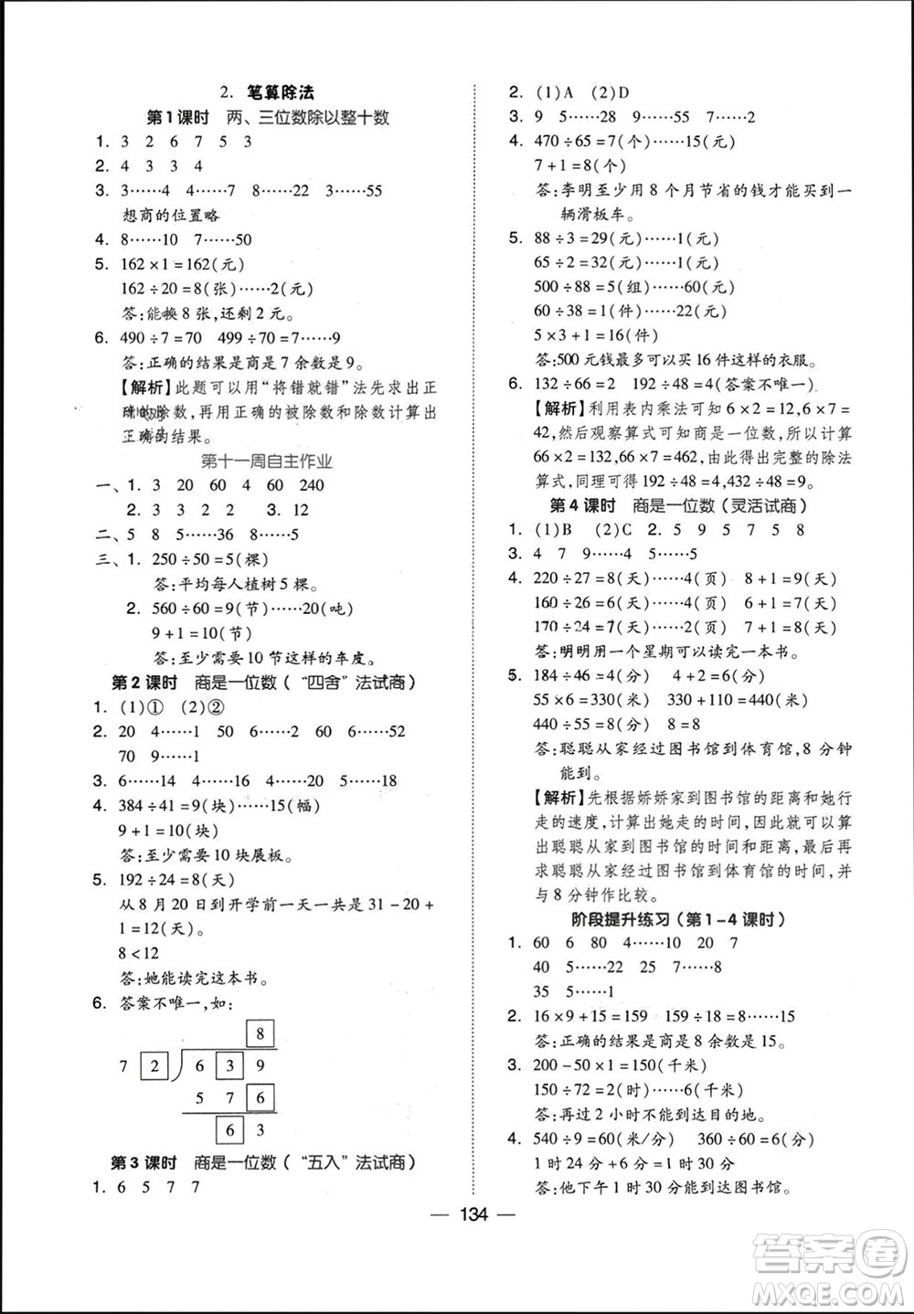 山東科學(xué)技術(shù)出版社2023年秋新思維伴你學(xué)達(dá)標(biāo)測(cè)試卷四年級(jí)數(shù)學(xué)上冊(cè)人教版參考答案