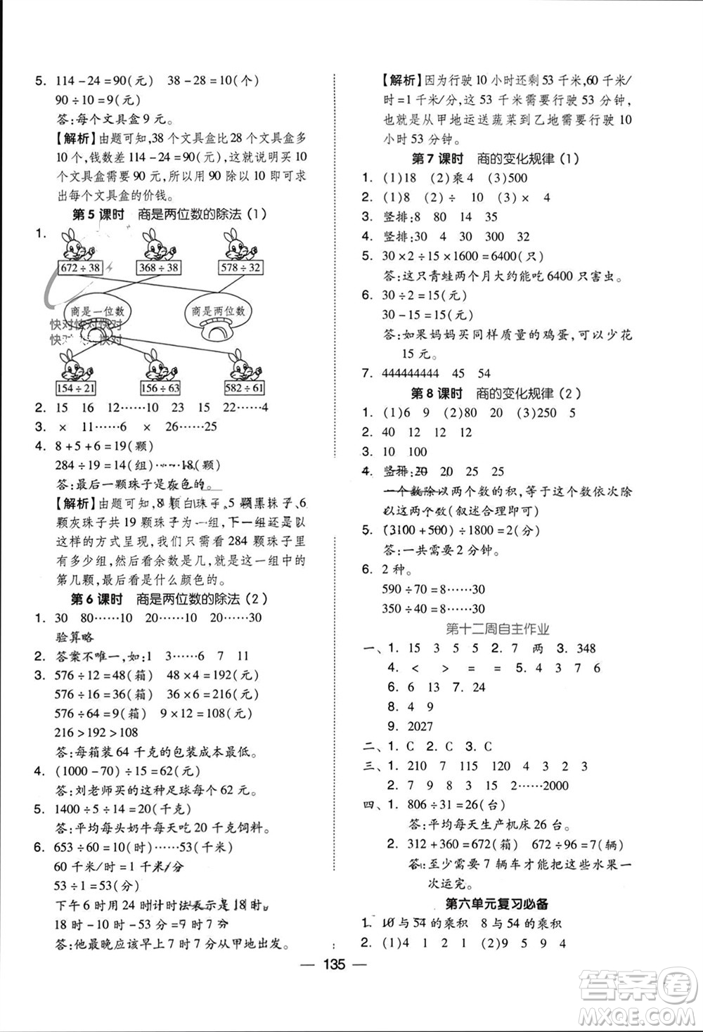 山東科學(xué)技術(shù)出版社2023年秋新思維伴你學(xué)達(dá)標(biāo)測(cè)試卷四年級(jí)數(shù)學(xué)上冊(cè)人教版參考答案