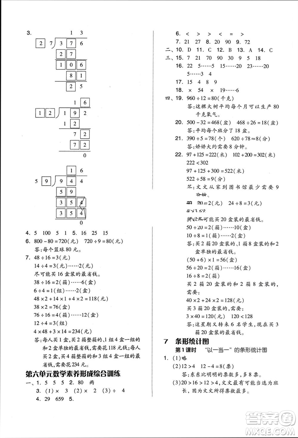 山東科學(xué)技術(shù)出版社2023年秋新思維伴你學(xué)達(dá)標(biāo)測(cè)試卷四年級(jí)數(shù)學(xué)上冊(cè)人教版參考答案