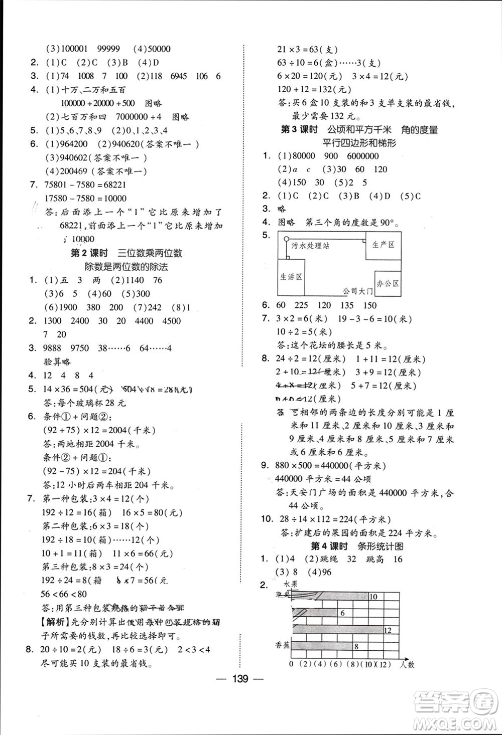 山東科學(xué)技術(shù)出版社2023年秋新思維伴你學(xué)達(dá)標(biāo)測(cè)試卷四年級(jí)數(shù)學(xué)上冊(cè)人教版參考答案