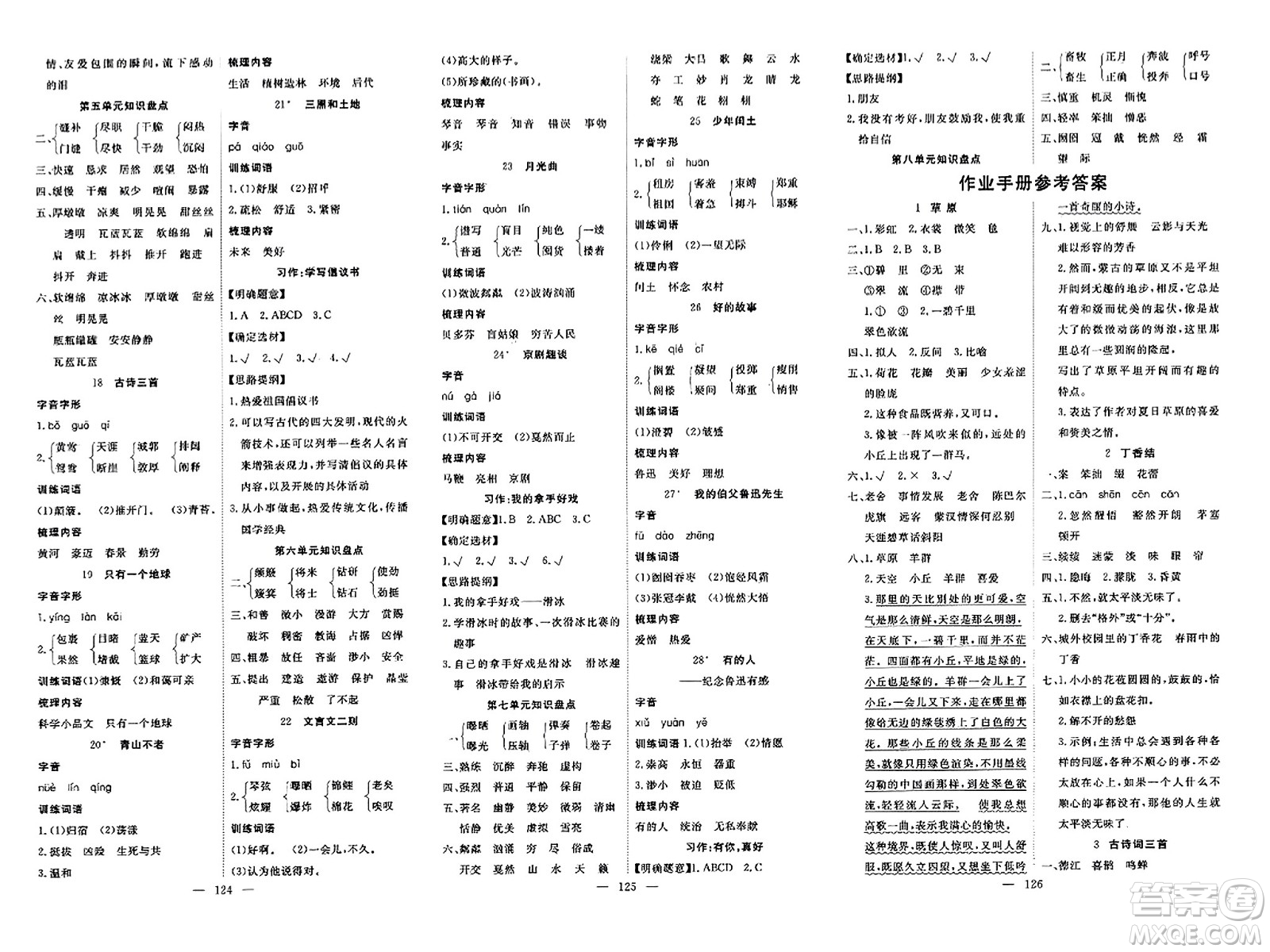 湖北科學(xué)技術(shù)出版社2023年秋高效課堂導(dǎo)學(xué)案六年級(jí)語文上冊(cè)課標(biāo)版安徽專版答案