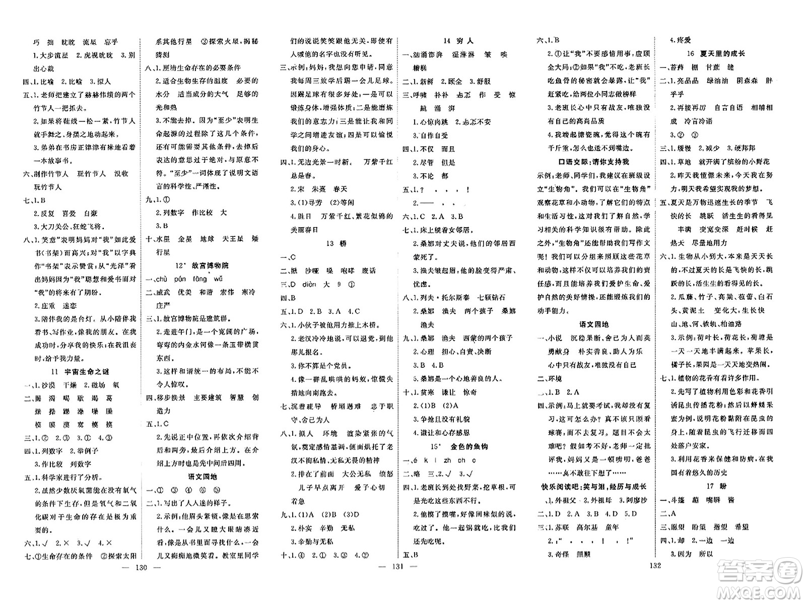 湖北科學(xué)技術(shù)出版社2023年秋高效課堂導(dǎo)學(xué)案六年級(jí)語文上冊(cè)課標(biāo)版安徽專版答案