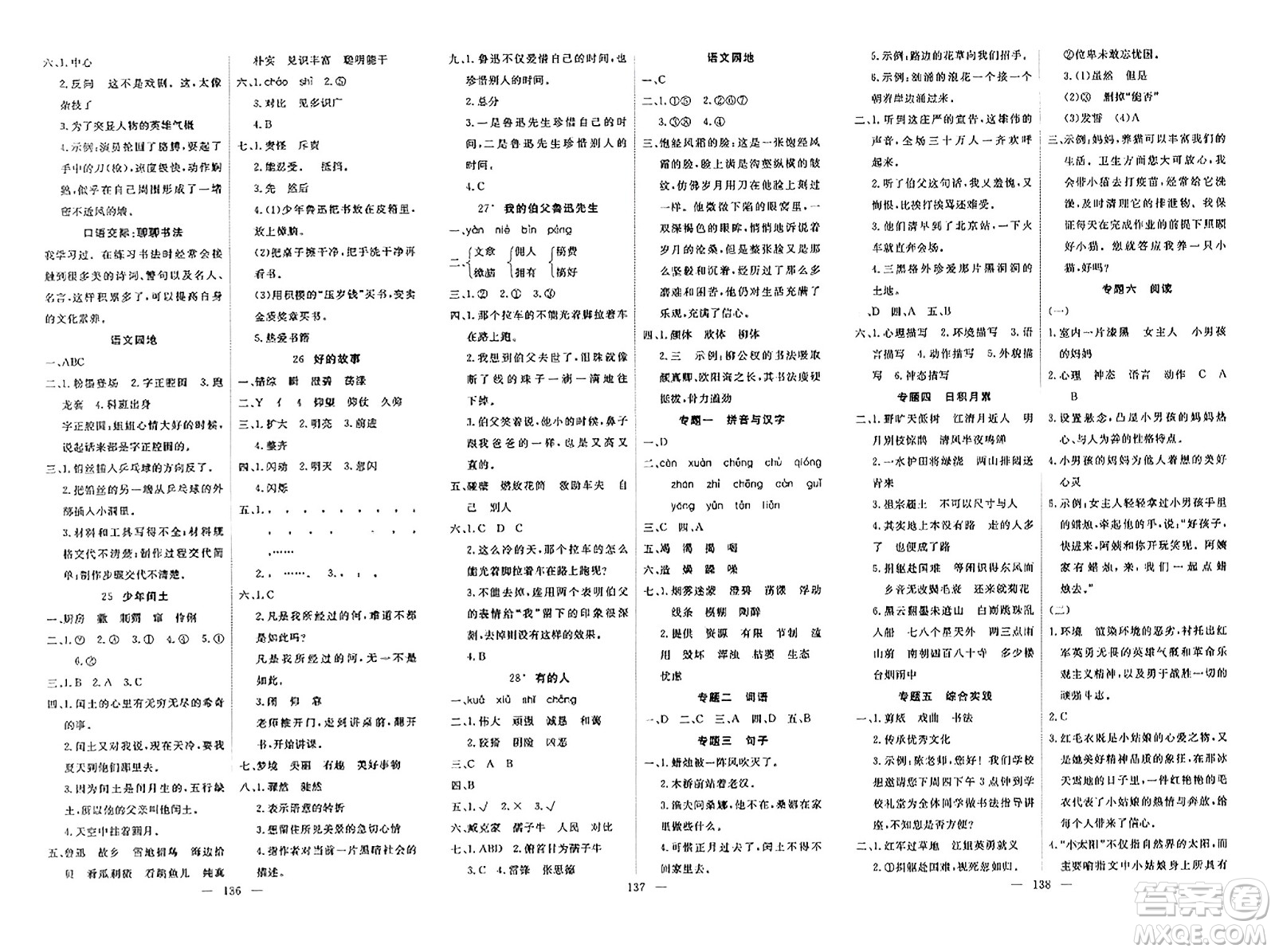 湖北科學(xué)技術(shù)出版社2023年秋高效課堂導(dǎo)學(xué)案六年級(jí)語文上冊(cè)課標(biāo)版安徽專版答案