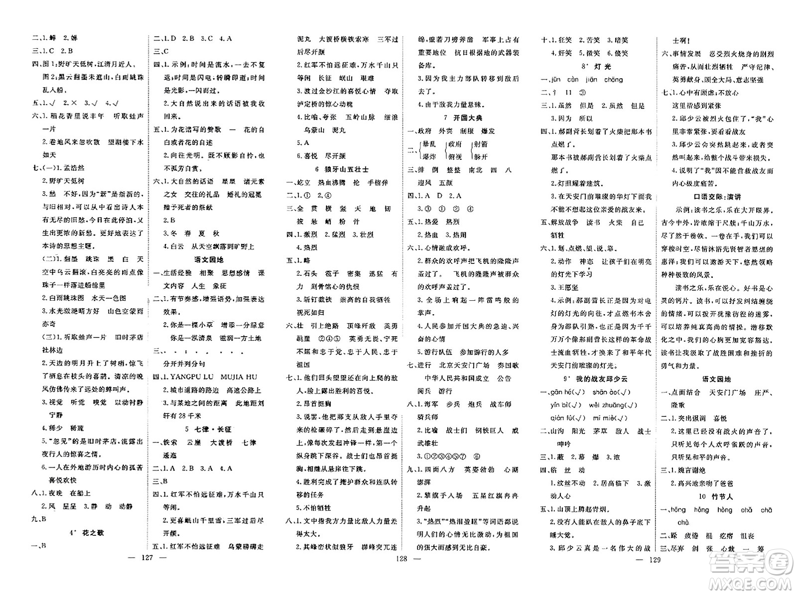 湖北科學(xué)技術(shù)出版社2023年秋高效課堂導(dǎo)學(xué)案六年級(jí)語文上冊(cè)課標(biāo)版安徽專版答案