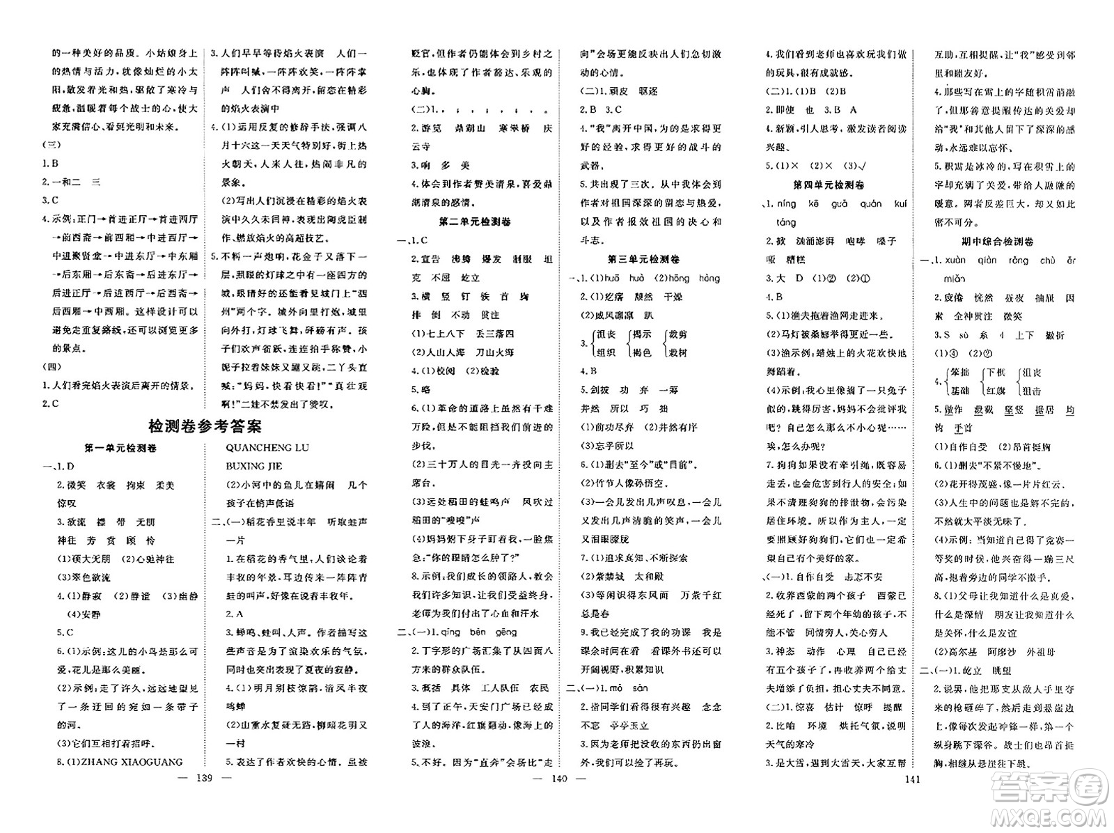 湖北科學(xué)技術(shù)出版社2023年秋高效課堂導(dǎo)學(xué)案六年級(jí)語文上冊(cè)課標(biāo)版安徽專版答案