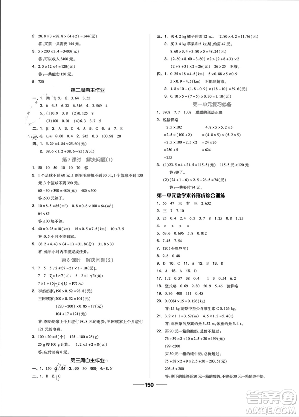 山東科學(xué)技術(shù)出版社2023年秋新思維伴你學(xué)五年級(jí)數(shù)學(xué)上冊(cè)人教版參考答案