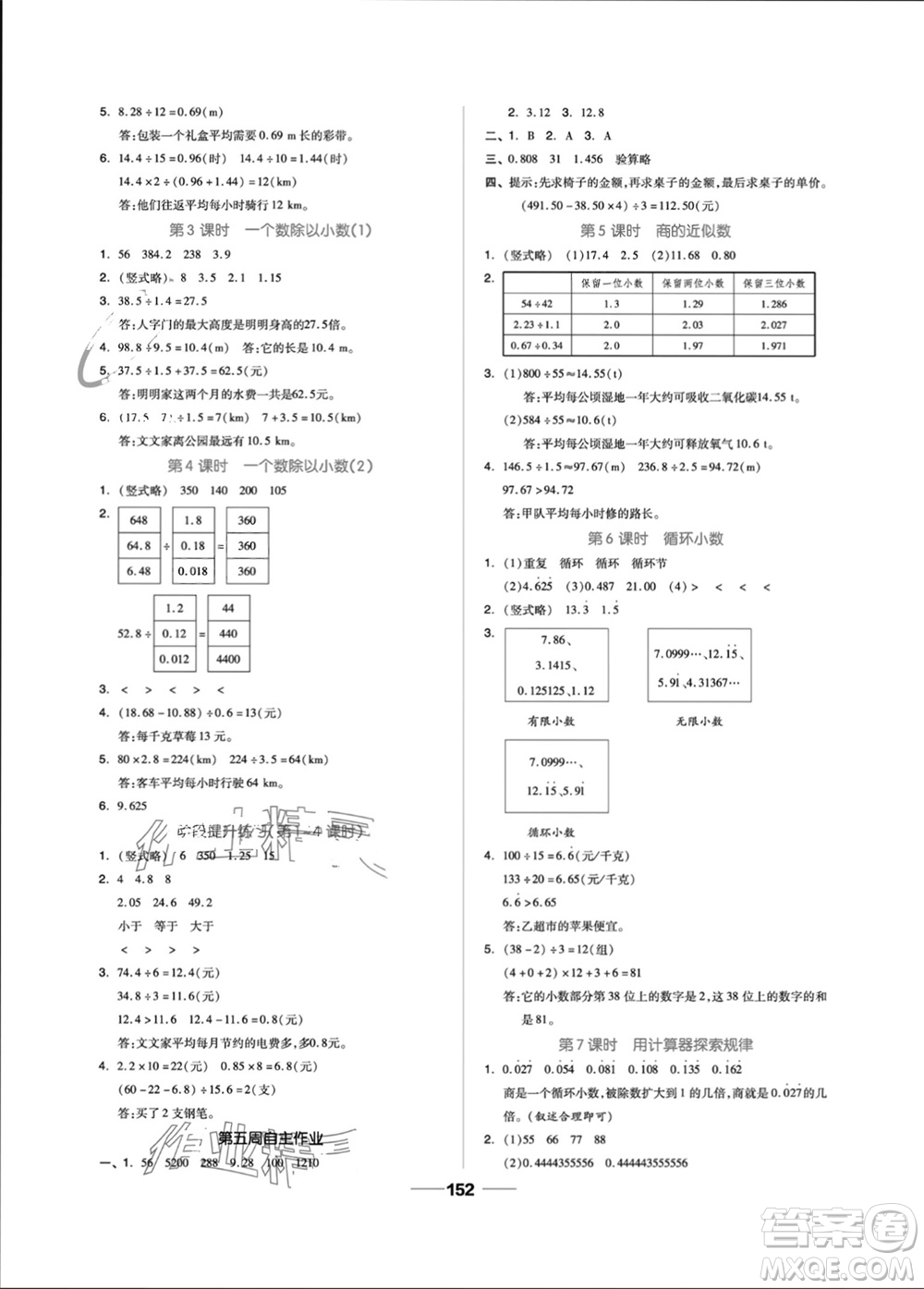 山東科學(xué)技術(shù)出版社2023年秋新思維伴你學(xué)五年級(jí)數(shù)學(xué)上冊(cè)人教版參考答案