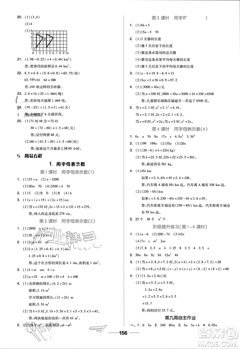 山東科學(xué)技術(shù)出版社2023年秋新思維伴你學(xué)五年級(jí)數(shù)學(xué)上冊(cè)人教版參考答案