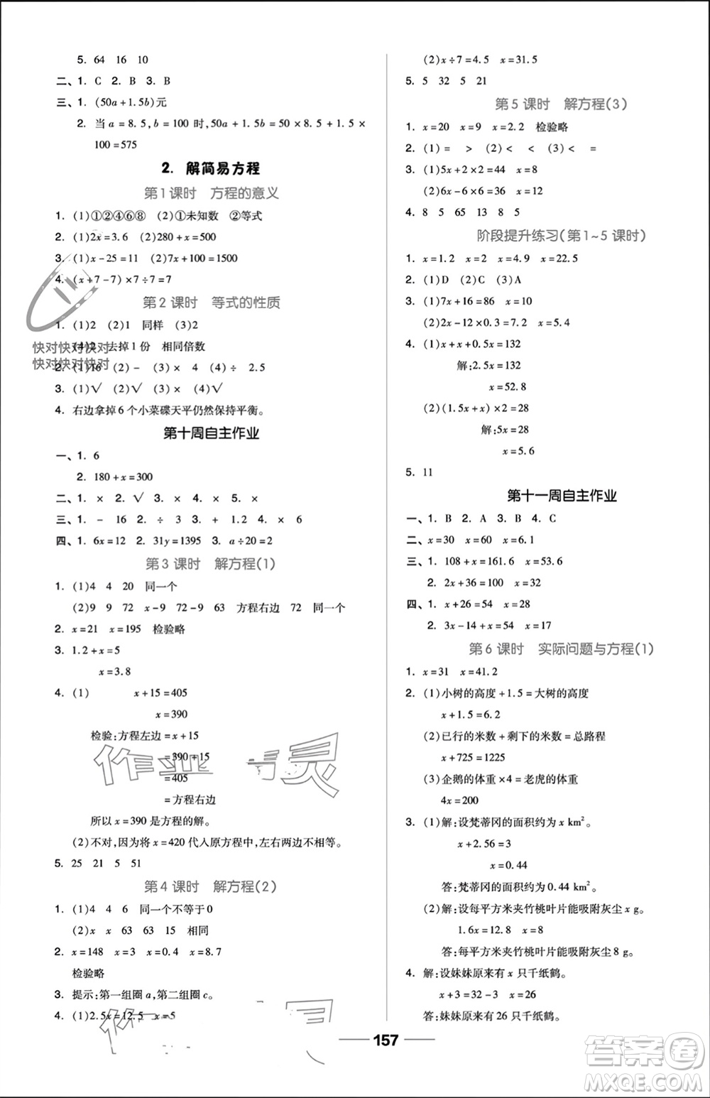 山東科學(xué)技術(shù)出版社2023年秋新思維伴你學(xué)五年級(jí)數(shù)學(xué)上冊(cè)人教版參考答案