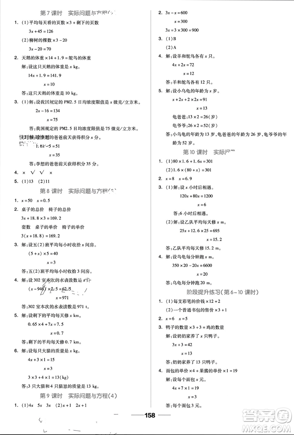 山東科學(xué)技術(shù)出版社2023年秋新思維伴你學(xué)五年級(jí)數(shù)學(xué)上冊(cè)人教版參考答案