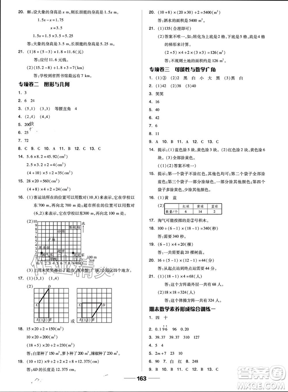 山東科學(xué)技術(shù)出版社2023年秋新思維伴你學(xué)五年級(jí)數(shù)學(xué)上冊(cè)人教版參考答案