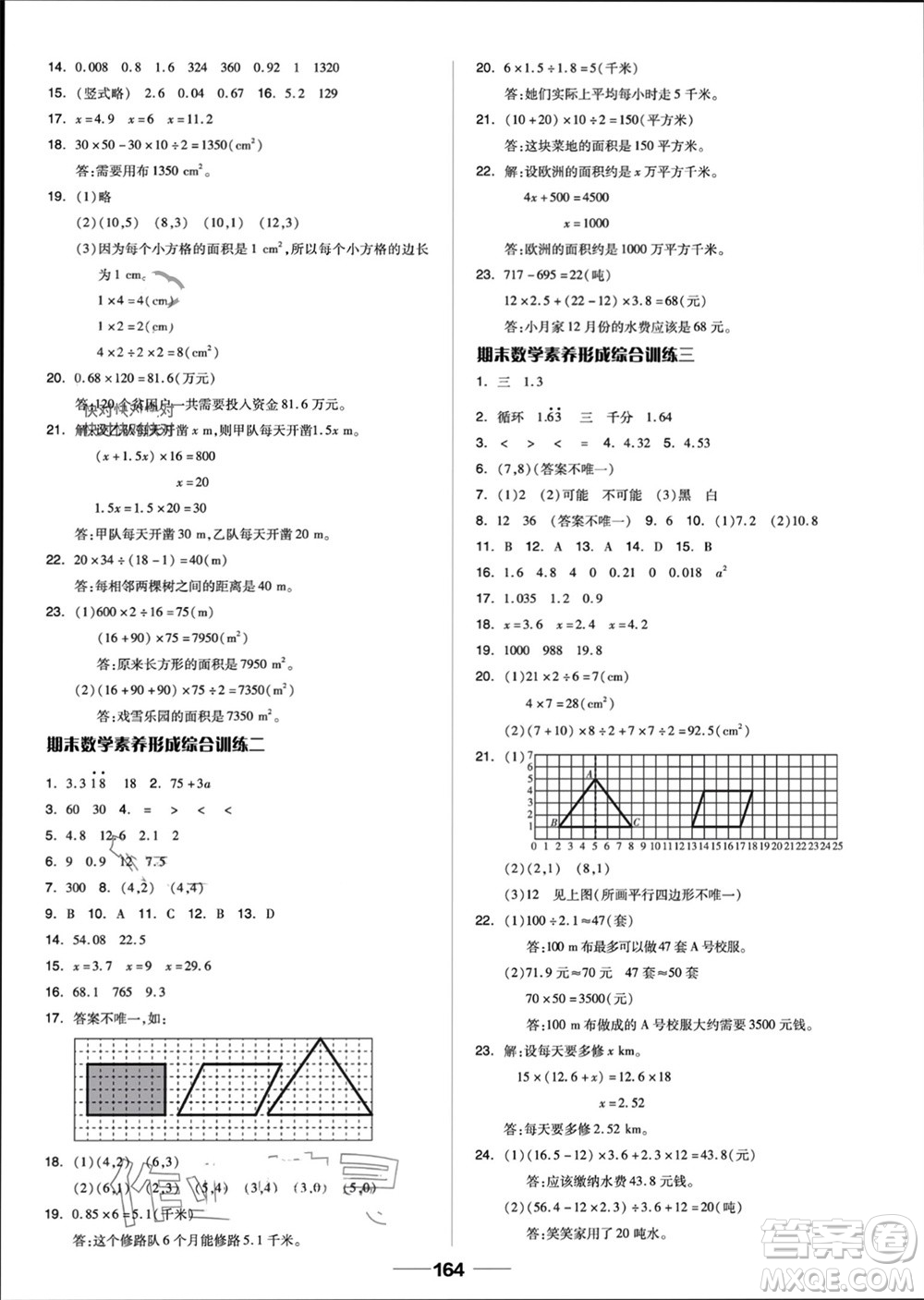 山東科學(xué)技術(shù)出版社2023年秋新思維伴你學(xué)五年級(jí)數(shù)學(xué)上冊(cè)人教版參考答案