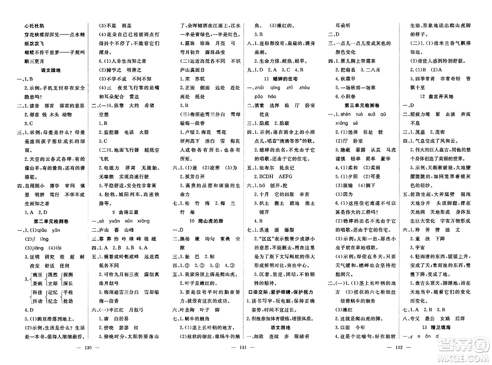 湖北科學(xué)技術(shù)出版社2023年秋高效課堂導(dǎo)學(xué)案四年級(jí)語(yǔ)文上冊(cè)課標(biāo)版安徽專(zhuān)版答案