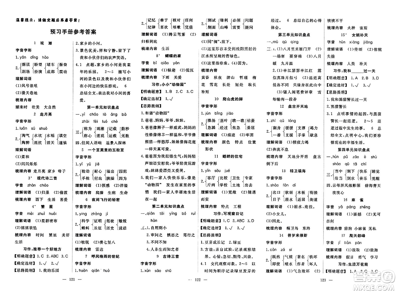 湖北科學(xué)技術(shù)出版社2023年秋高效課堂導(dǎo)學(xué)案四年級(jí)語(yǔ)文上冊(cè)課標(biāo)版安徽專(zhuān)版答案