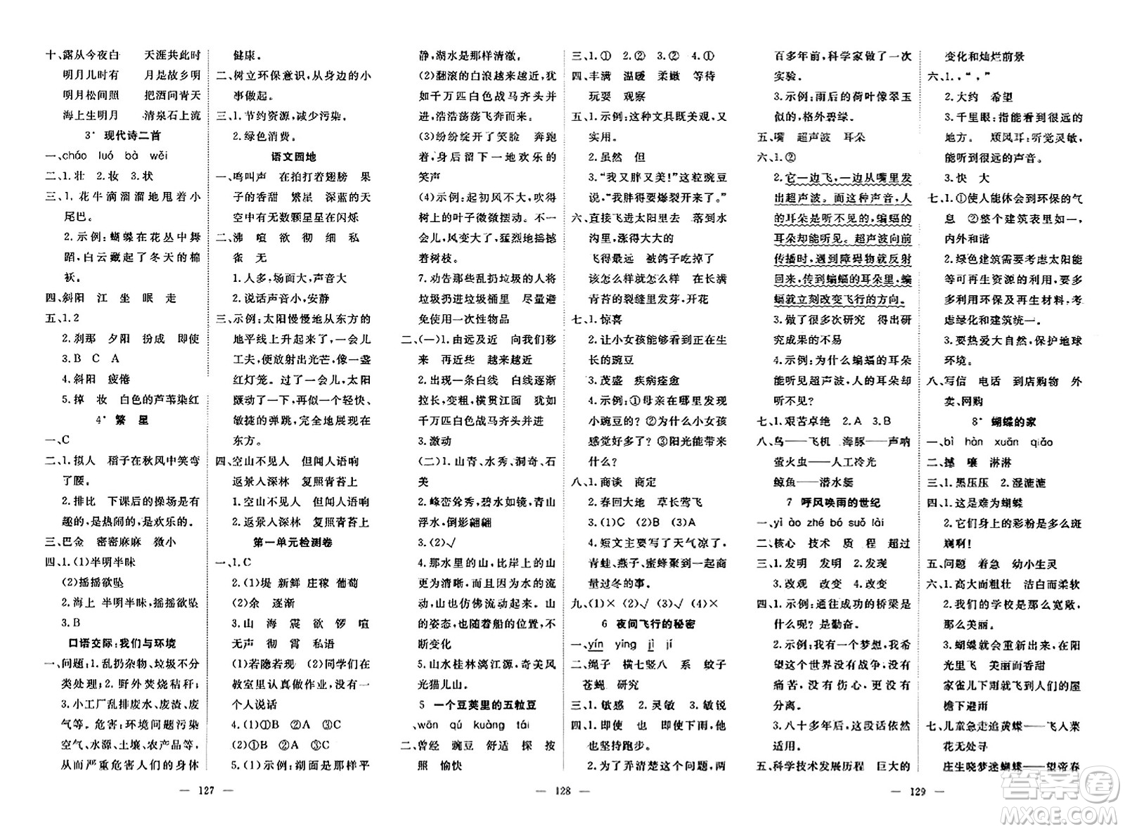 湖北科學(xué)技術(shù)出版社2023年秋高效課堂導(dǎo)學(xué)案四年級(jí)語(yǔ)文上冊(cè)課標(biāo)版安徽專(zhuān)版答案