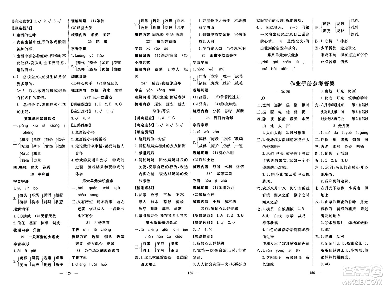 湖北科學(xué)技術(shù)出版社2023年秋高效課堂導(dǎo)學(xué)案四年級(jí)語(yǔ)文上冊(cè)課標(biāo)版安徽專(zhuān)版答案