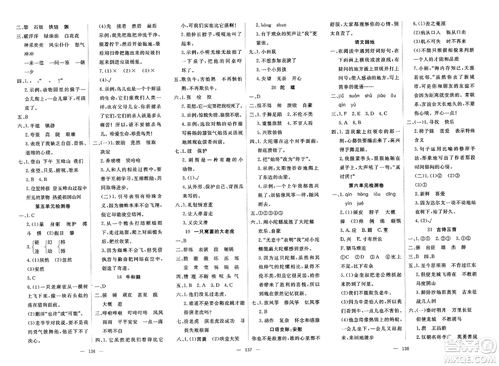 湖北科學(xué)技術(shù)出版社2023年秋高效課堂導(dǎo)學(xué)案四年級(jí)語(yǔ)文上冊(cè)課標(biāo)版安徽專(zhuān)版答案