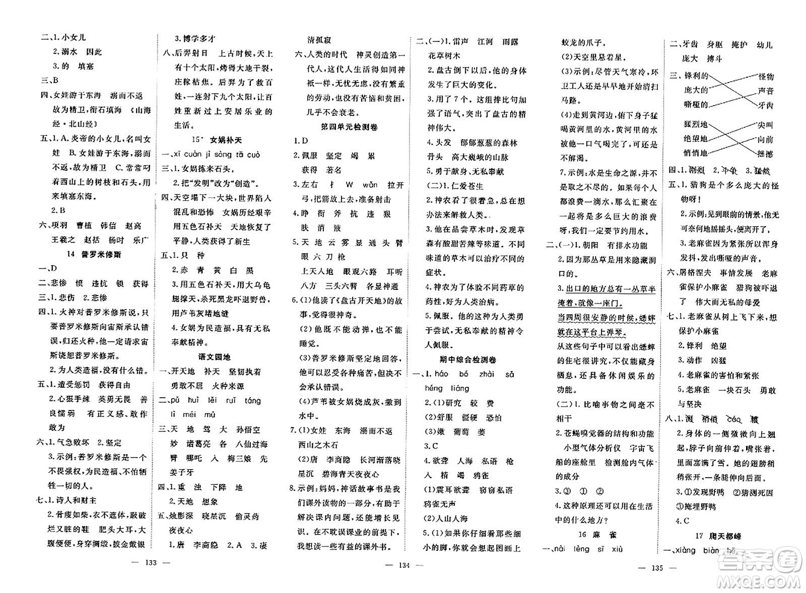 湖北科學(xué)技術(shù)出版社2023年秋高效課堂導(dǎo)學(xué)案四年級(jí)語(yǔ)文上冊(cè)課標(biāo)版安徽專(zhuān)版答案