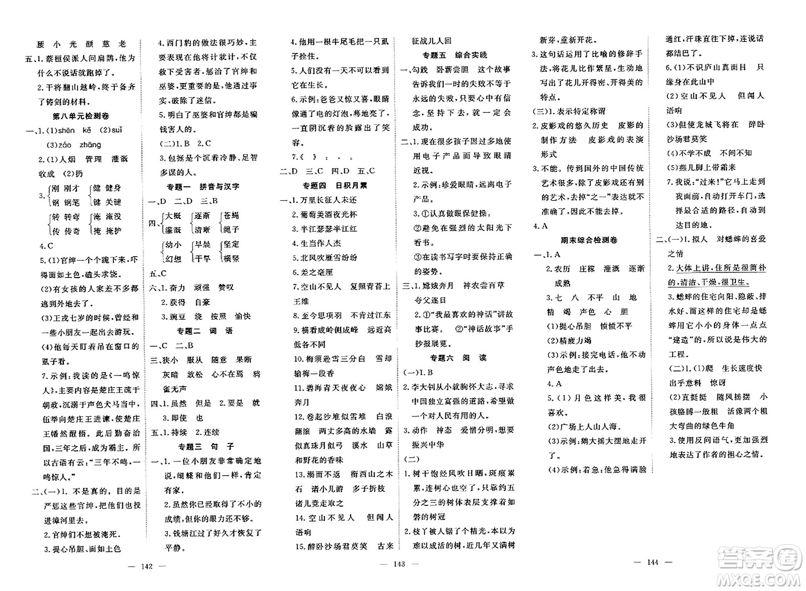 湖北科學(xué)技術(shù)出版社2023年秋高效課堂導(dǎo)學(xué)案四年級(jí)語(yǔ)文上冊(cè)課標(biāo)版安徽專(zhuān)版答案