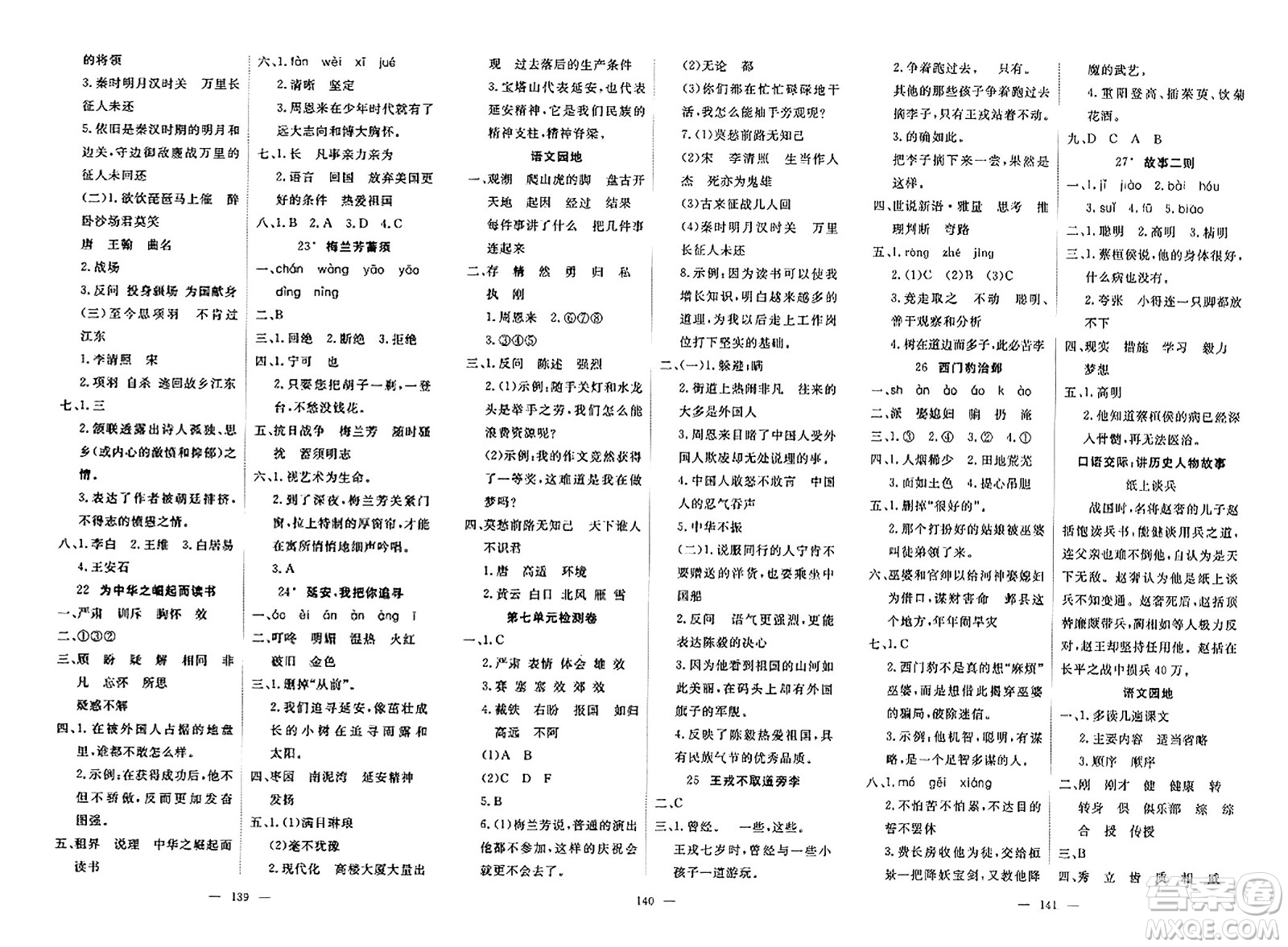 湖北科學(xué)技術(shù)出版社2023年秋高效課堂導(dǎo)學(xué)案四年級(jí)語(yǔ)文上冊(cè)課標(biāo)版安徽專(zhuān)版答案