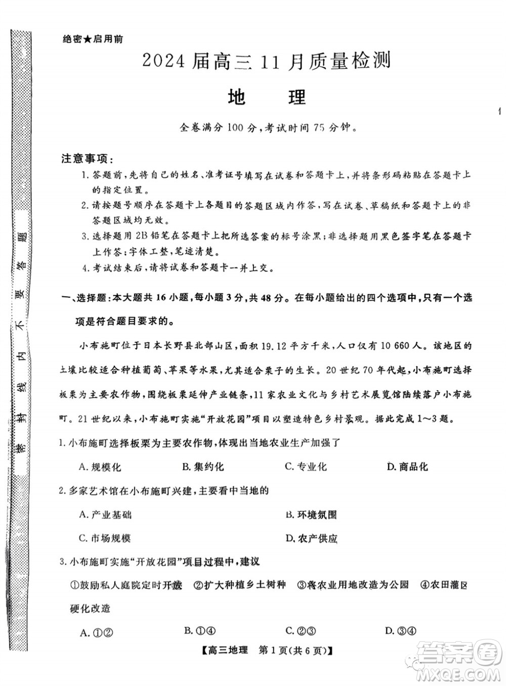 2024屆福建省金科大聯(lián)考高三11月質(zhì)量檢測(cè)地理參考答案