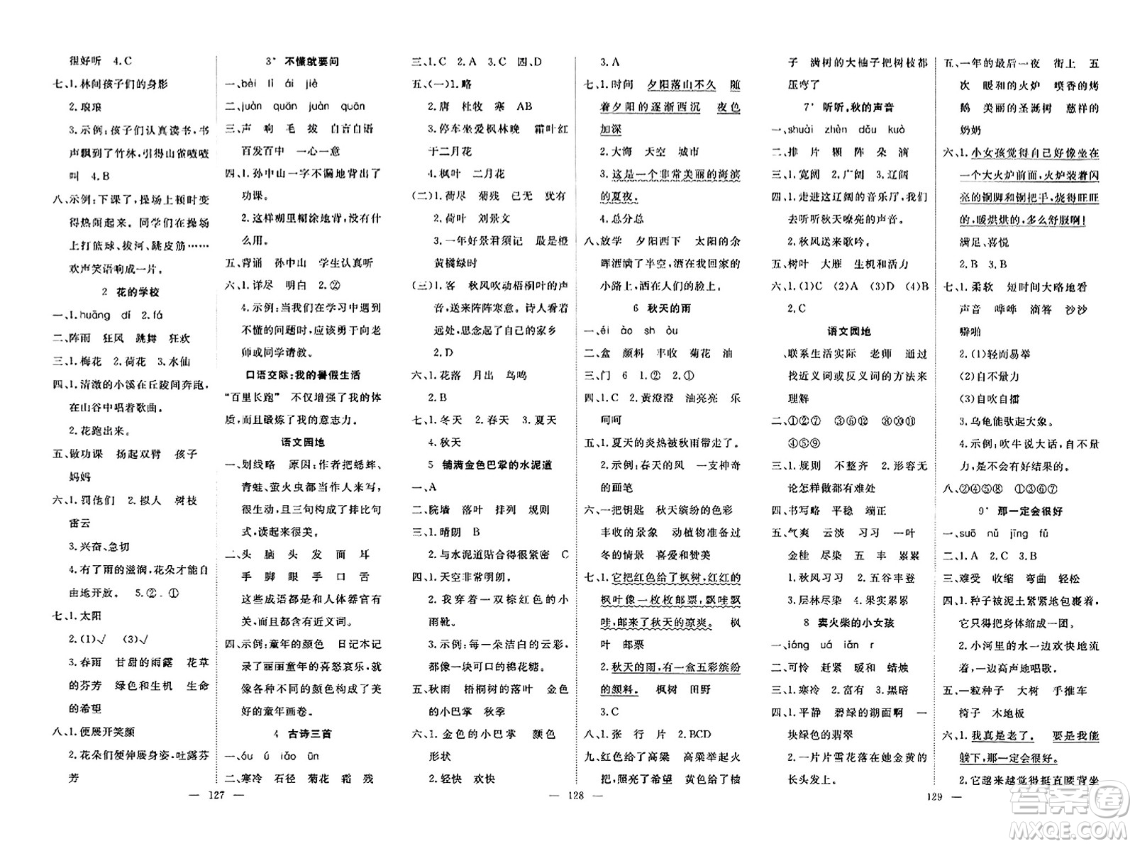 湖北科學(xué)技術(shù)出版社2023年秋高效課堂導(dǎo)學(xué)案三年級語文上冊課標(biāo)版安徽專版答案