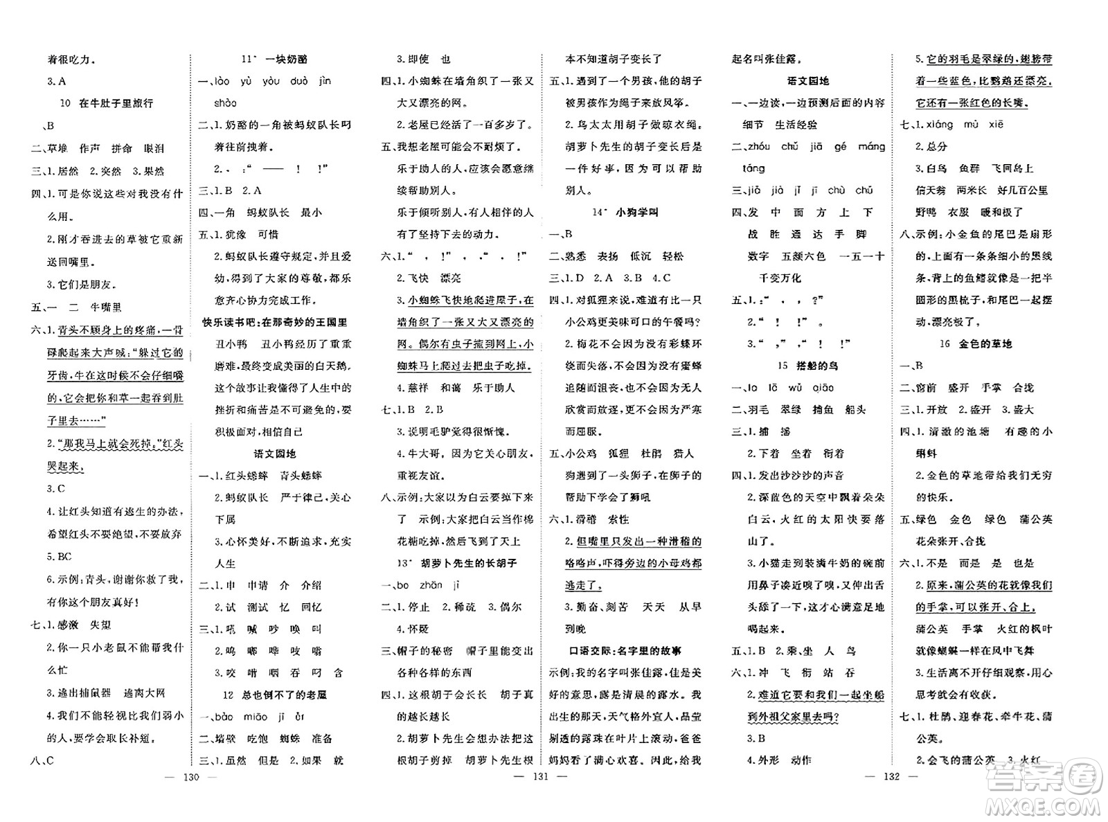 湖北科學(xué)技術(shù)出版社2023年秋高效課堂導(dǎo)學(xué)案三年級語文上冊課標(biāo)版安徽專版答案