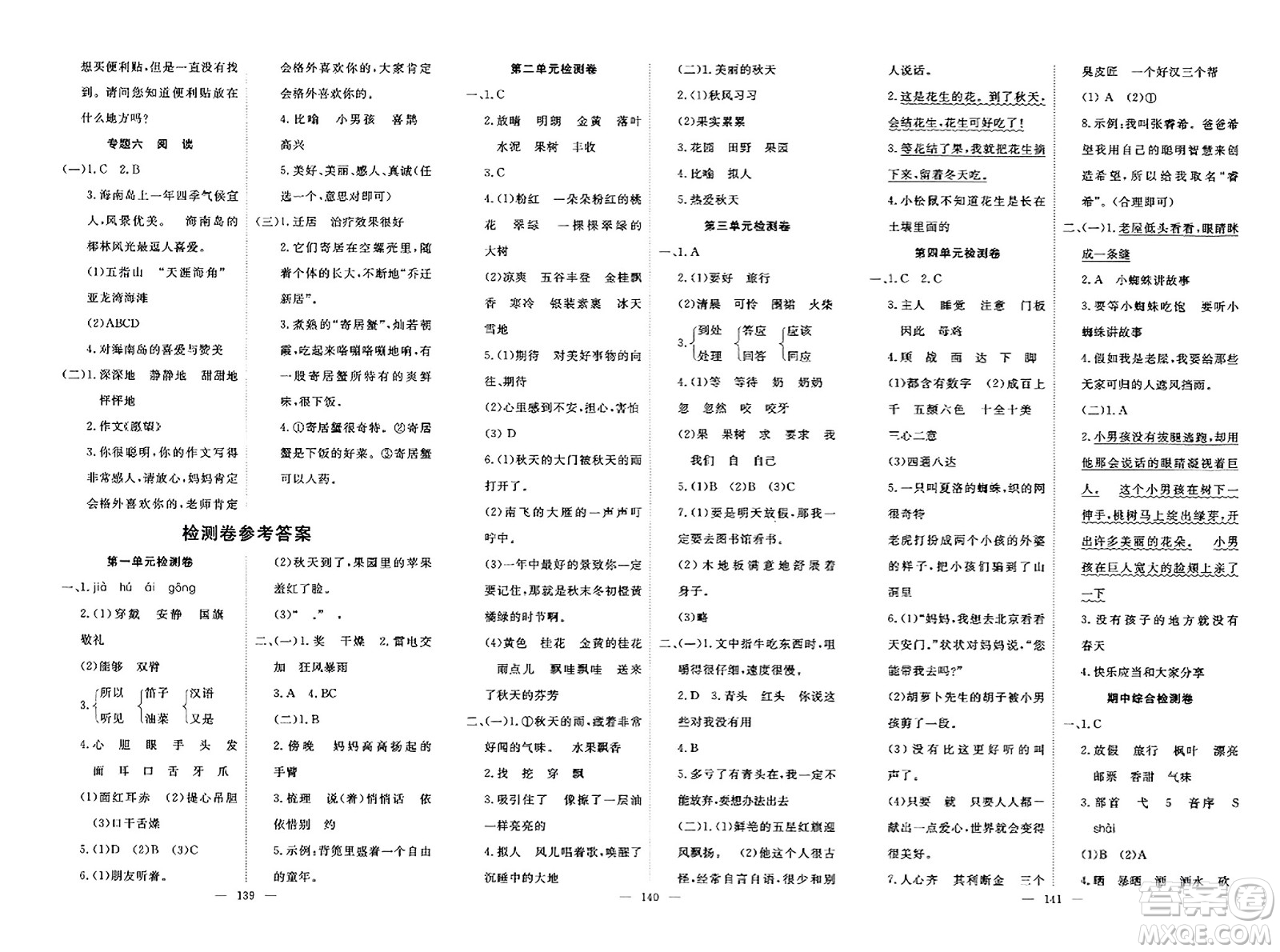 湖北科學(xué)技術(shù)出版社2023年秋高效課堂導(dǎo)學(xué)案三年級語文上冊課標(biāo)版安徽專版答案