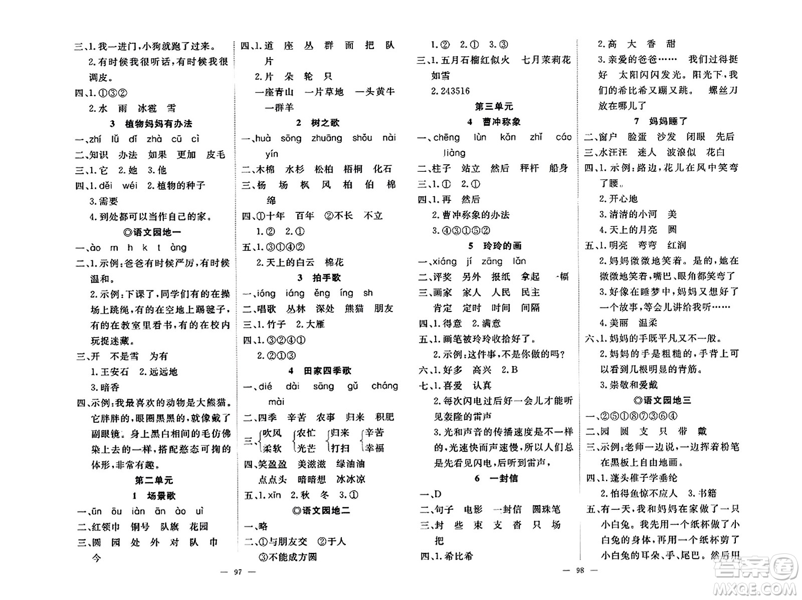 湖北科學(xué)技術(shù)出版社2023年秋高效課堂導(dǎo)學(xué)案二年級(jí)語(yǔ)文上冊(cè)課標(biāo)版安徽專(zhuān)版答案