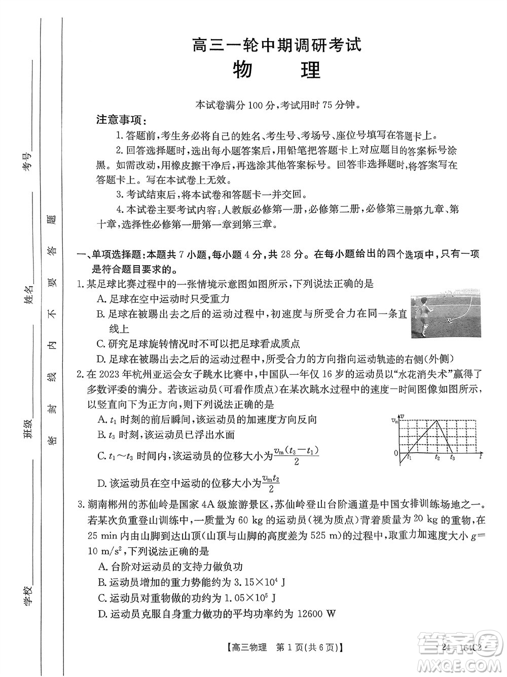 河北金太陽2024屆高三11月一輪中期調(diào)研考試24-164C2物理答案