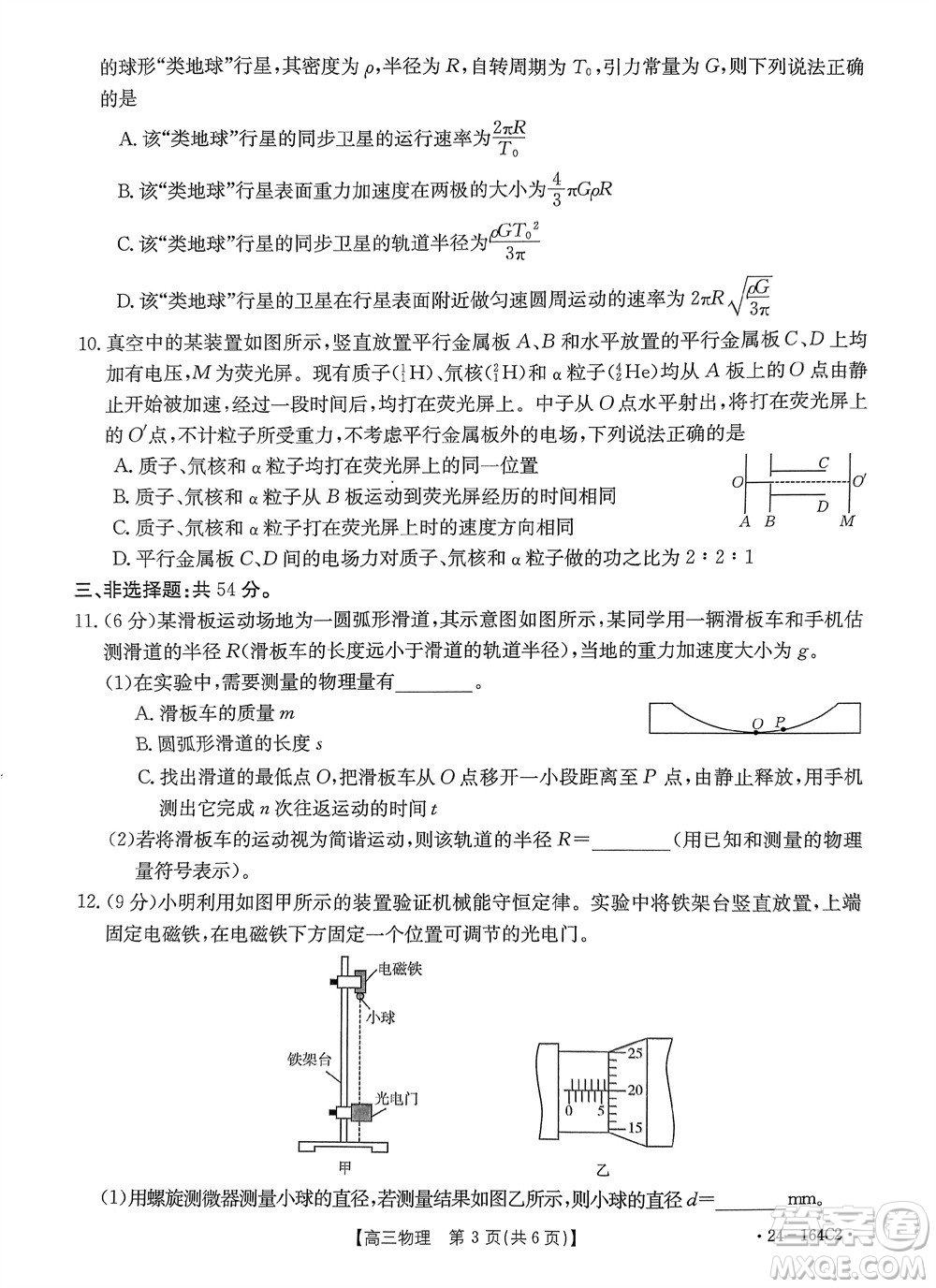 河北金太陽2024屆高三11月一輪中期調(diào)研考試24-164C2物理答案