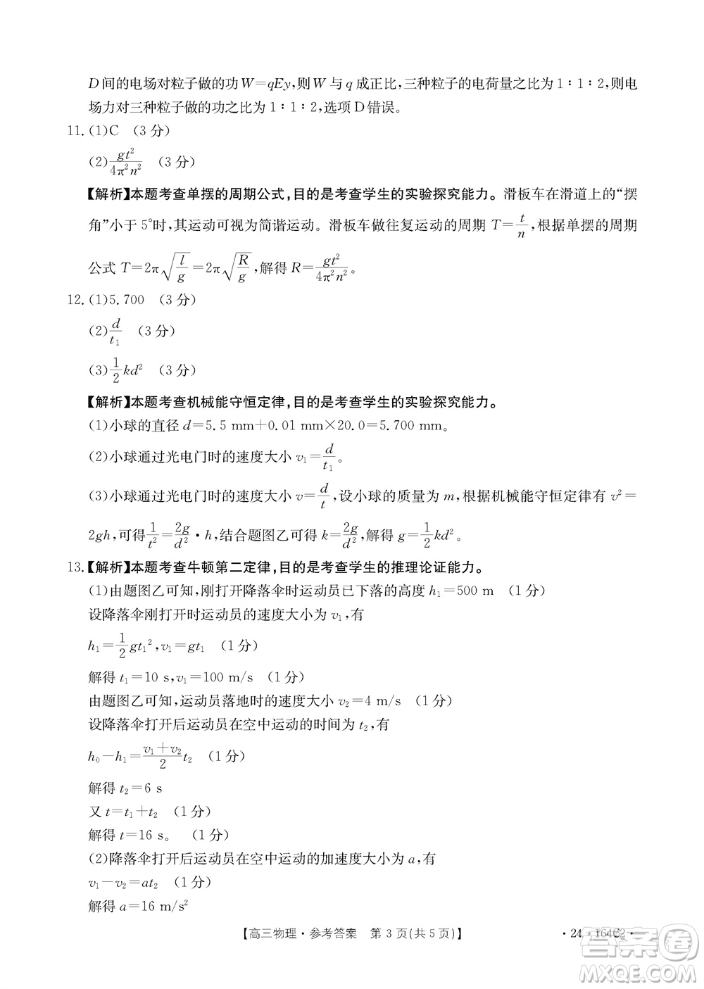 河北金太陽2024屆高三11月一輪中期調(diào)研考試24-164C2物理答案