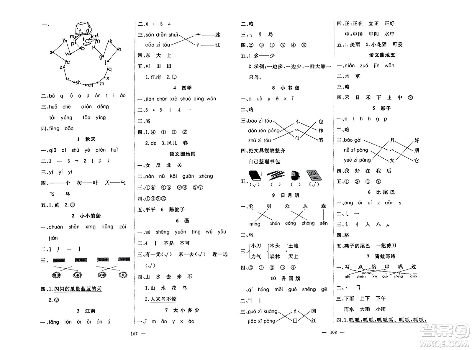 湖北科學(xué)技術(shù)出版社2023年秋高效課堂導(dǎo)學(xué)案一年級(jí)語(yǔ)文上冊(cè)課標(biāo)版安徽專(zhuān)版答案