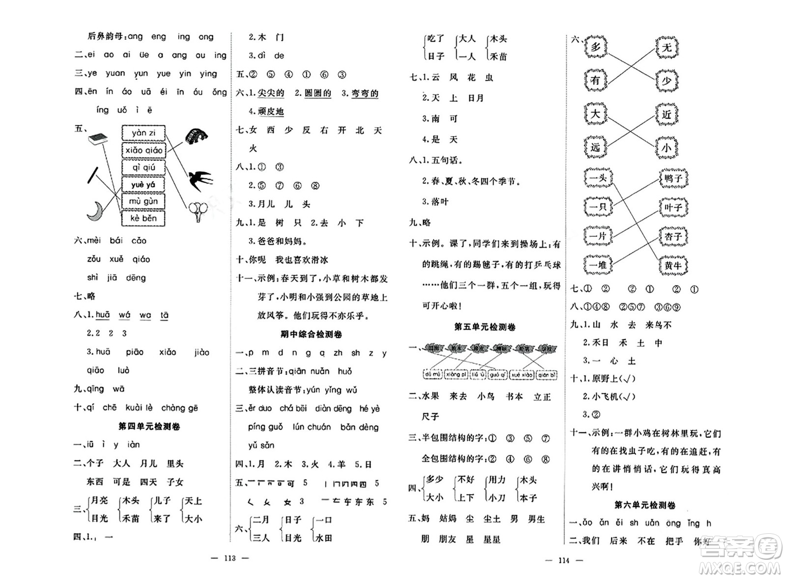 湖北科學(xué)技術(shù)出版社2023年秋高效課堂導(dǎo)學(xué)案一年級(jí)語(yǔ)文上冊(cè)課標(biāo)版安徽專(zhuān)版答案