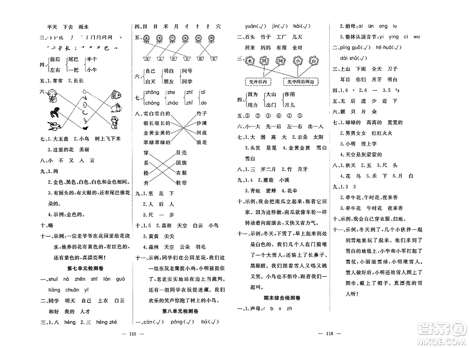 湖北科學(xué)技術(shù)出版社2023年秋高效課堂導(dǎo)學(xué)案一年級(jí)語(yǔ)文上冊(cè)課標(biāo)版安徽專(zhuān)版答案