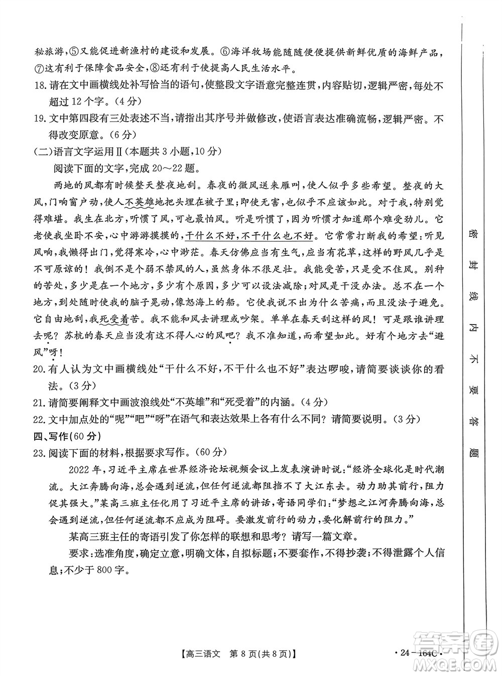 河北金太陽2024屆高三11月一輪中期調(diào)研考試24-164C語文答案