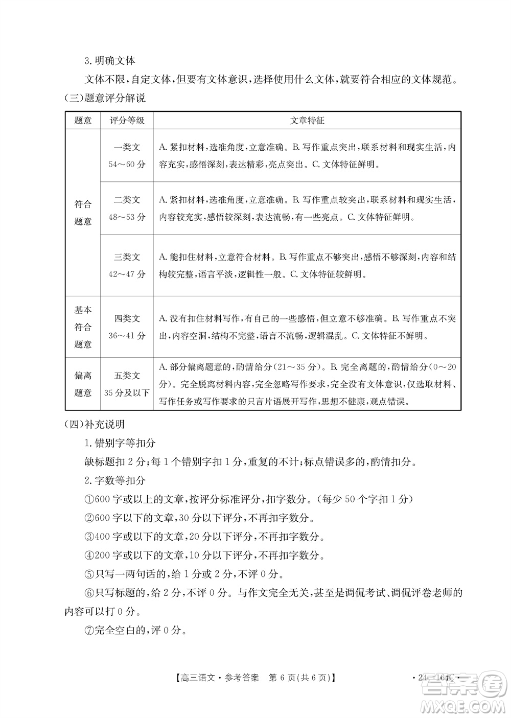 河北金太陽2024屆高三11月一輪中期調(diào)研考試24-164C語文答案