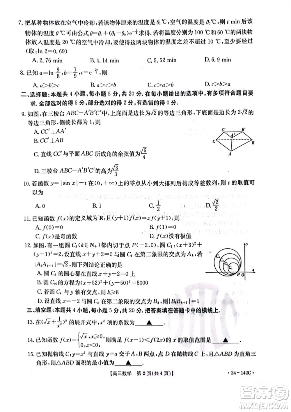 廣東金太陽2024屆高三11月23號聯(lián)考24-142C數(shù)學參考答案